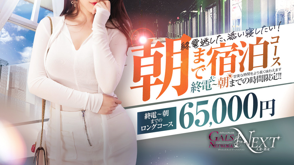 朝までコース